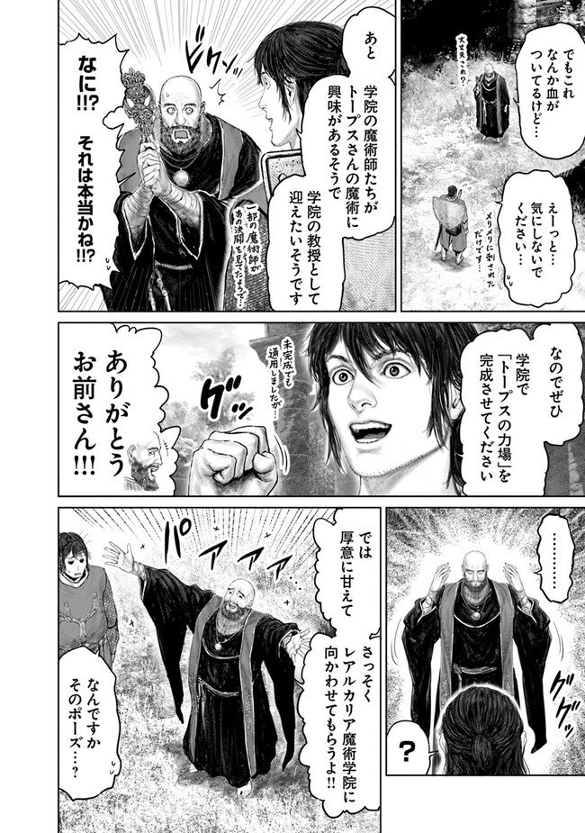 Elden Ring Ougonju e no Michi / ELDEN RING 黄金樹への道 第28話 - Page 2