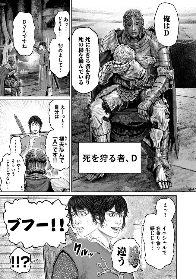 Elden Ring Ougonju e no Michi / ELDEN RING 黄金樹への道 第28話 - Page 5