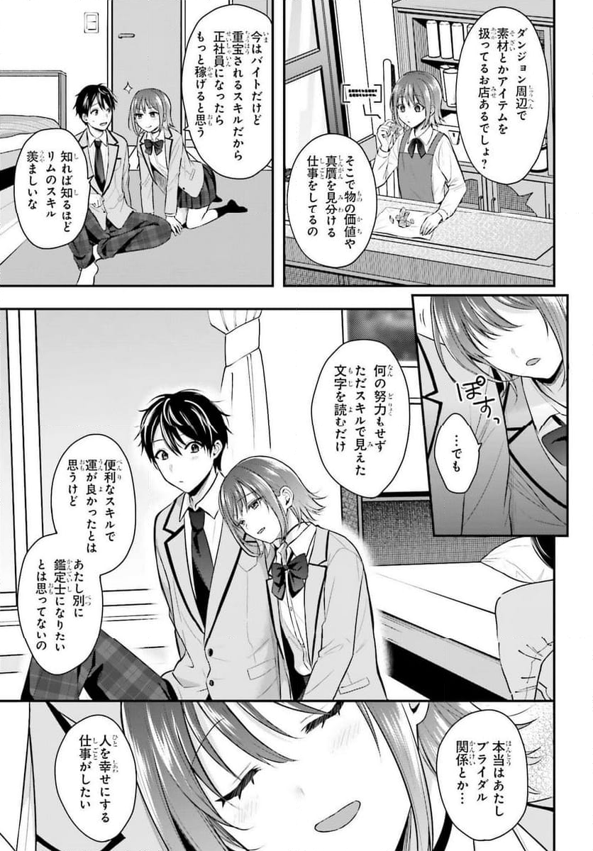 冒険者になれなかった俺、スキル「おっぱい矯正」で悩めるあの子を人助け!? 第4話 - Page 21