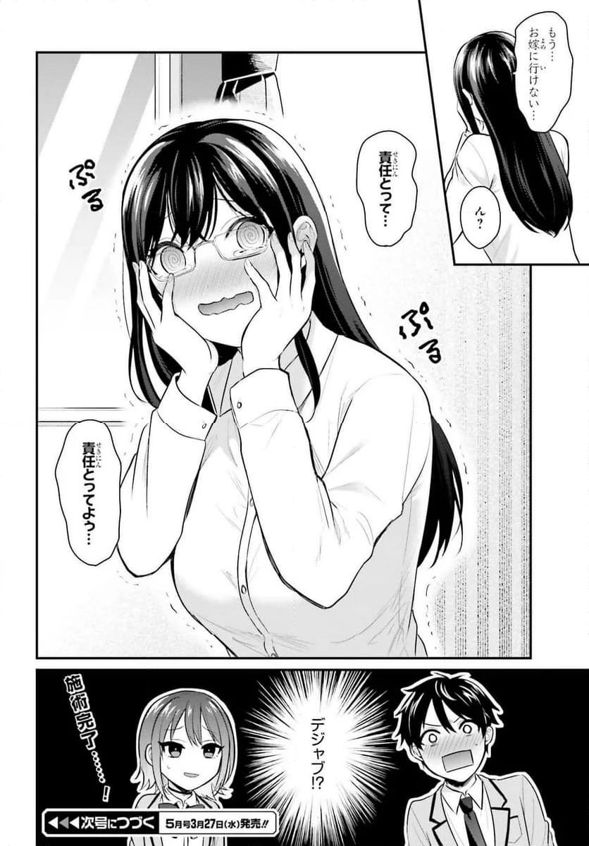 冒険者になれなかった俺、スキル「おっぱい矯正」で悩めるあの子を人助け!? 第4話 - Page 24