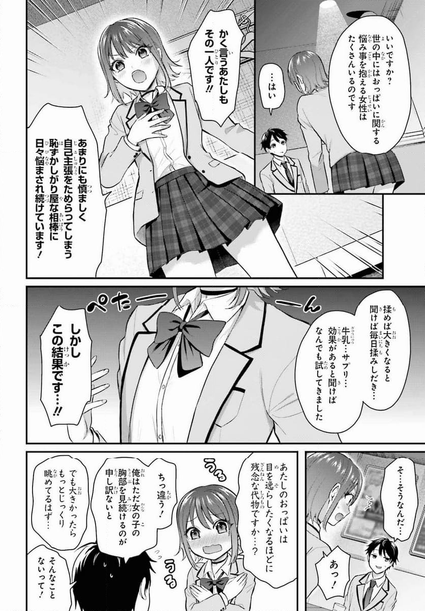 冒険者になれなかった俺、スキル「おっぱい矯正」で悩めるあの子を人助け!? 第1話 - Page 16