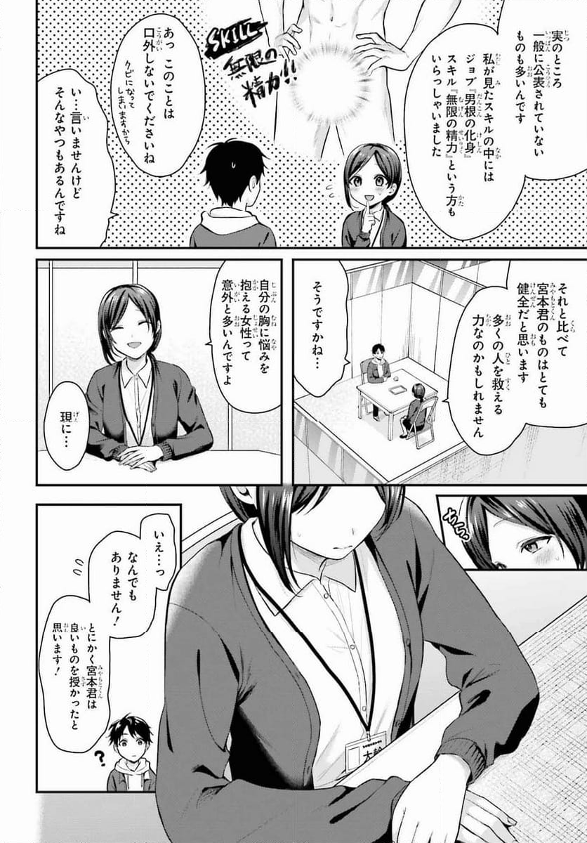 冒険者になれなかった俺、スキル「おっぱい矯正」で悩めるあの子を人助け!? 第1話 - Page 6