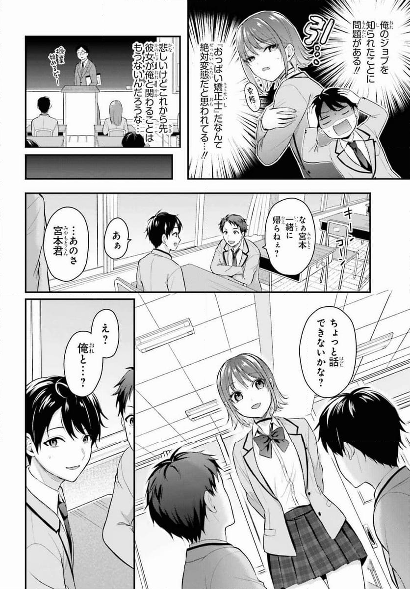 冒険者になれなかった俺、スキル「おっぱい矯正」で悩めるあの子を人助け!? 第1話 - Page 10