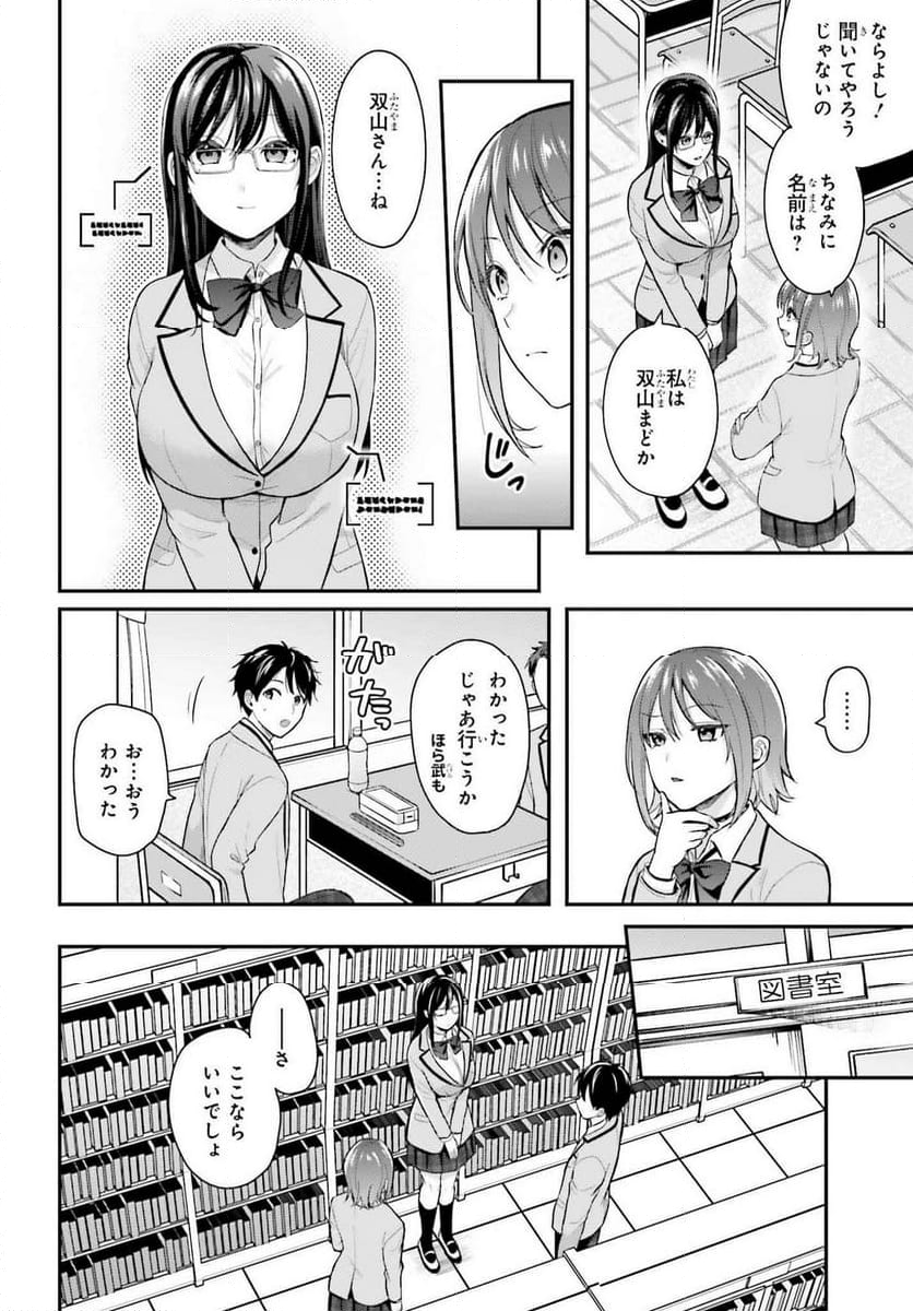 冒険者になれなかった俺、スキル「おっぱい矯正」で悩めるあの子を人助け!? 第3話 - Page 4