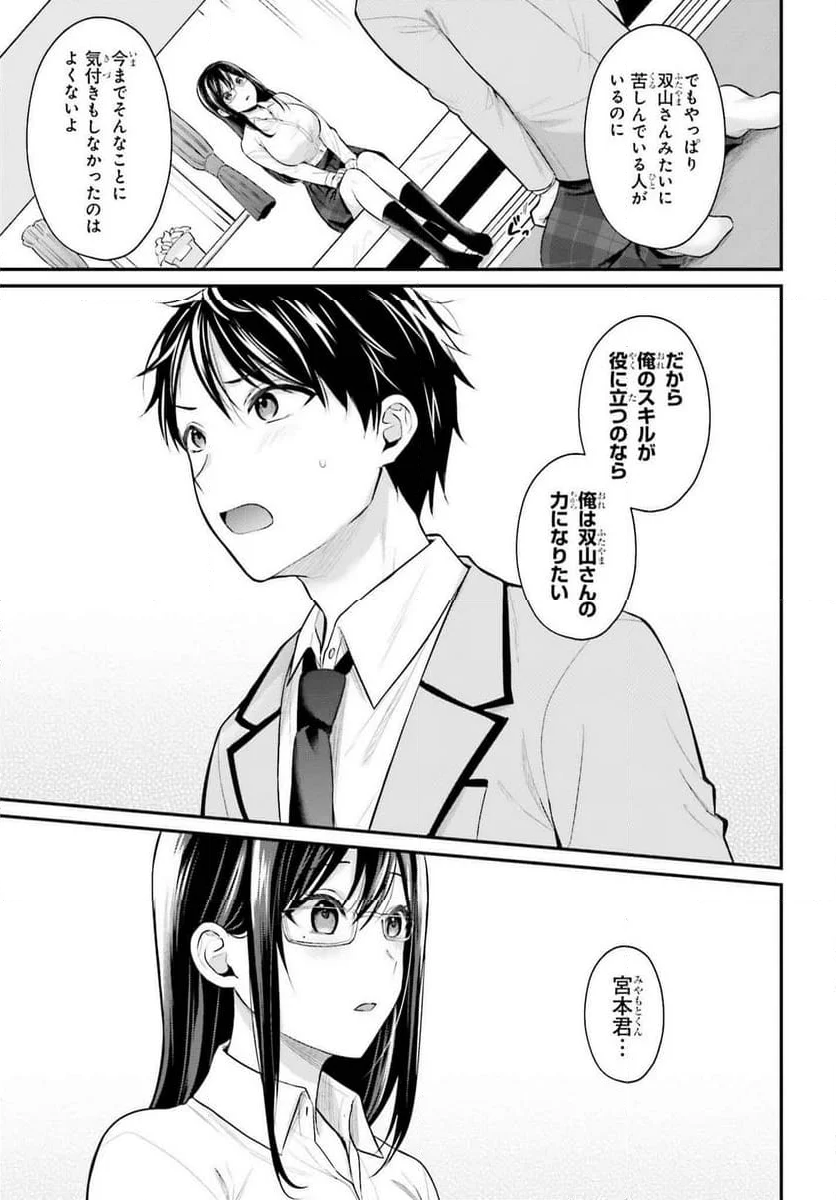 冒険者になれなかった俺、スキル「おっぱい矯正」で悩めるあの子を人助け!? 第5話 - Page 13