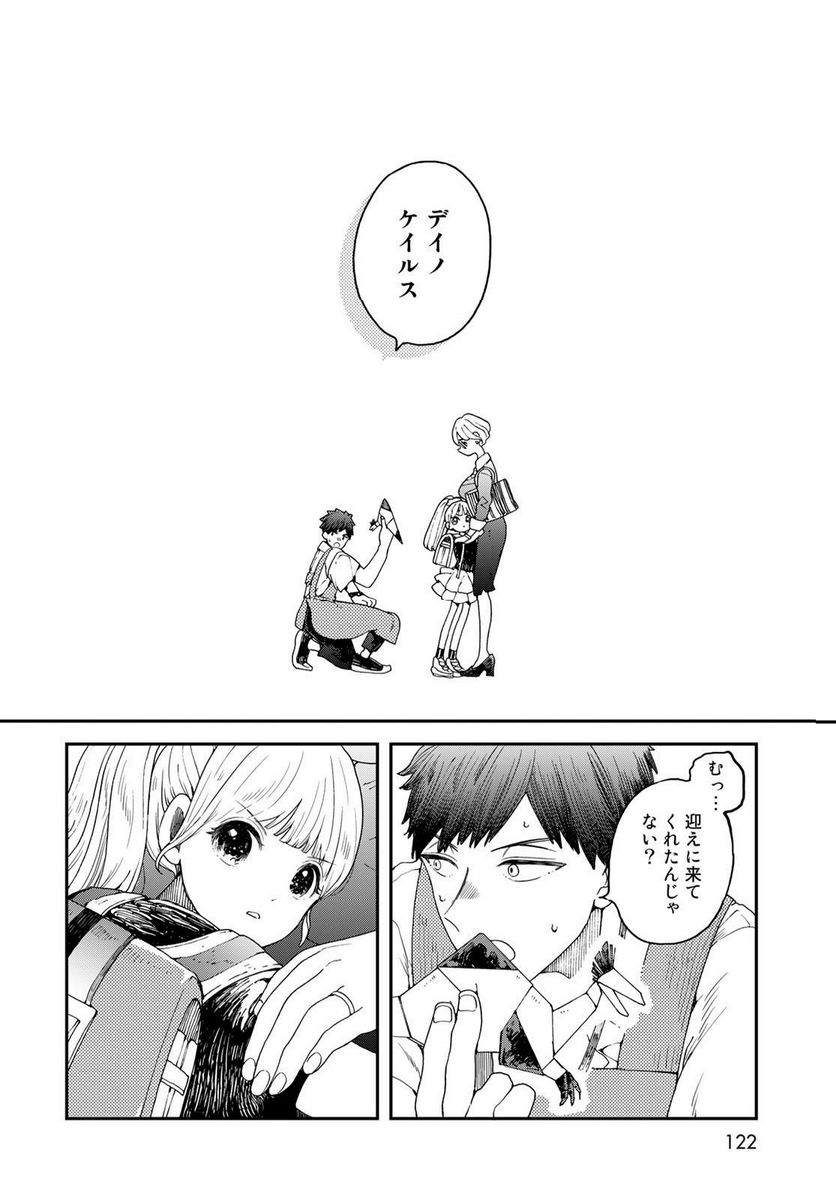 恋をしたのに世界は滅びる気配もない 第2話 - Page 12