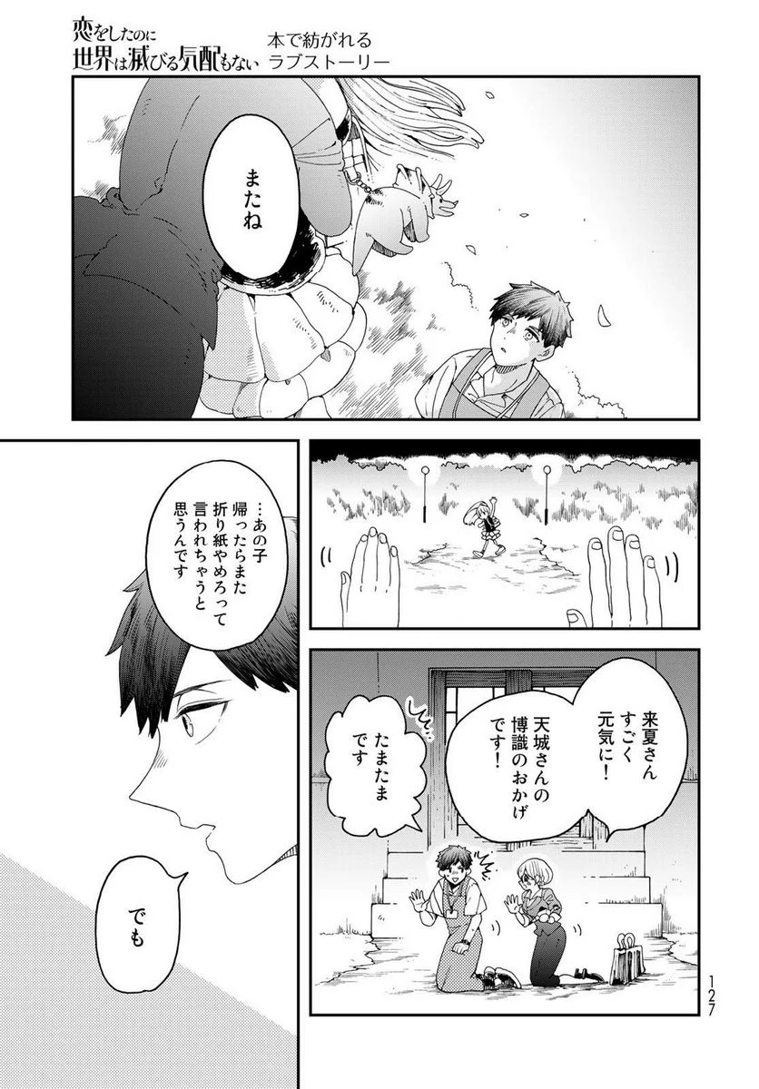 恋をしたのに世界は滅びる気配もない 第2話 - Page 17