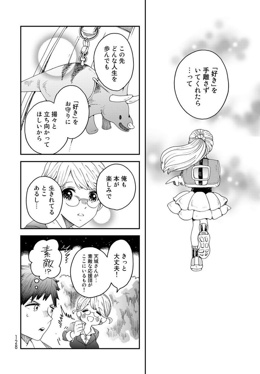 恋をしたのに世界は滅びる気配もない 第2話 - Page 18