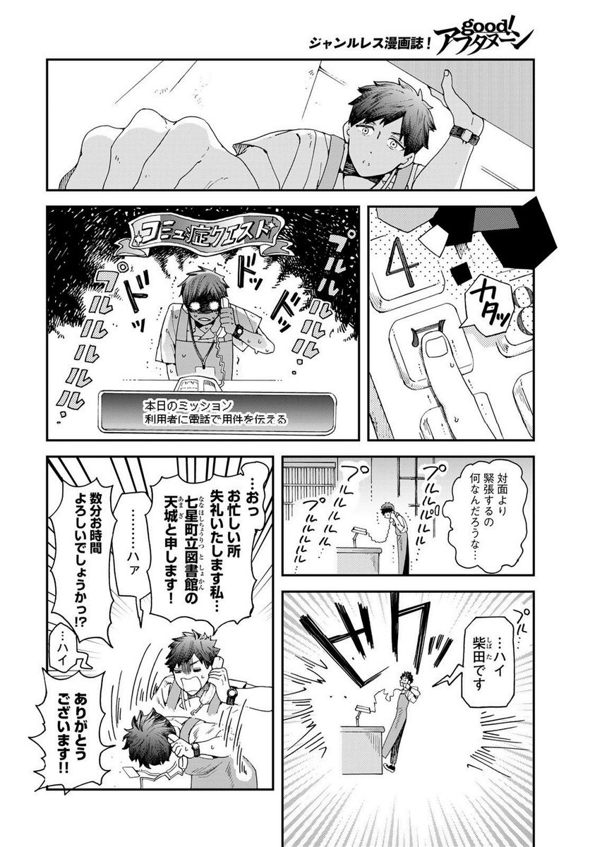 恋をしたのに世界は滅びる気配もない 第2話 - Page 4