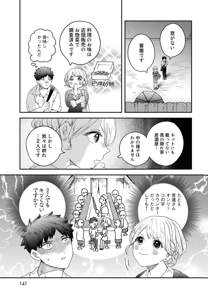 恋をしたのに世界は滅びる気配もない 第2話 - Page 31