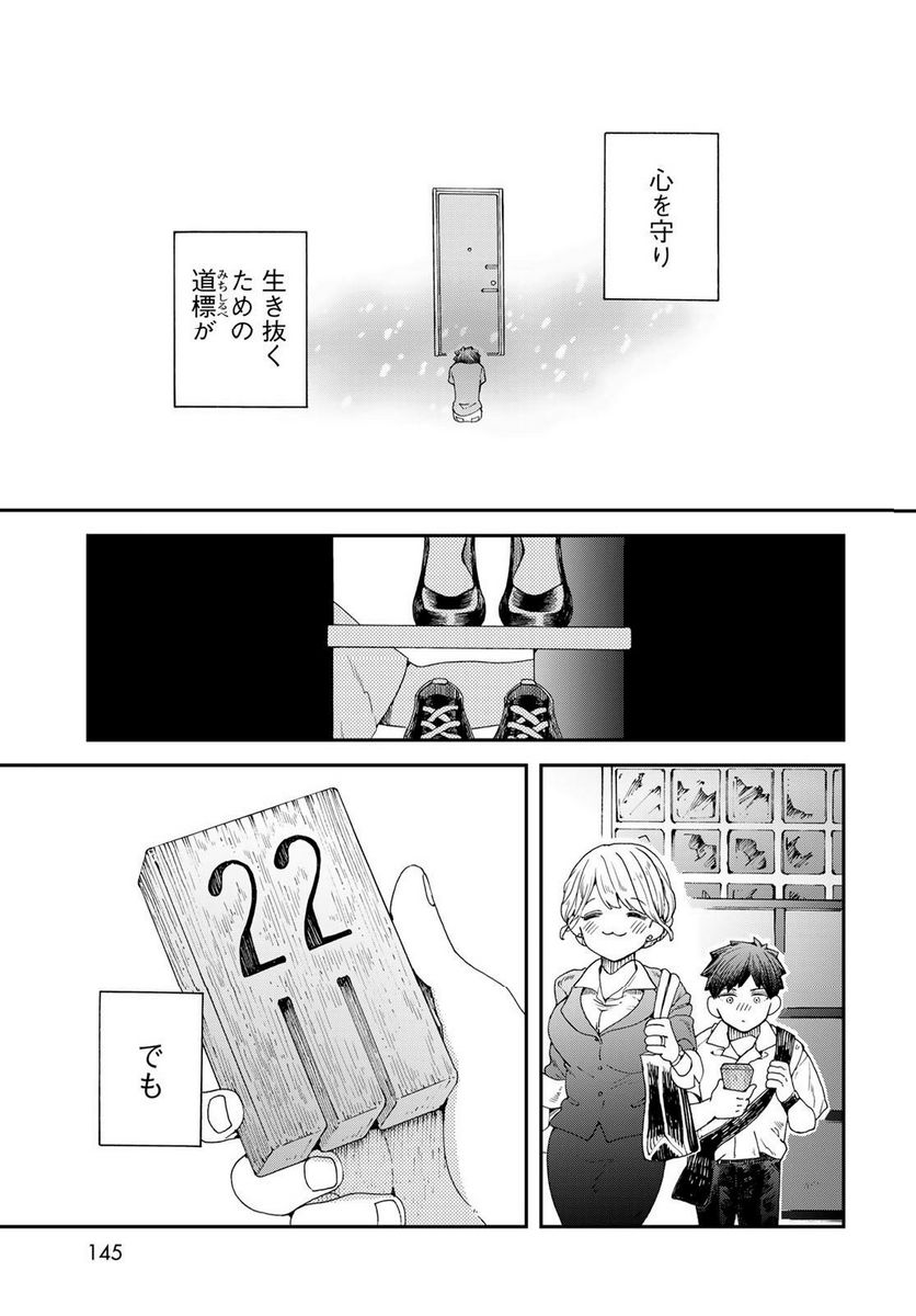 恋をしたのに世界は滅びる気配もない 第2話 - Page 35