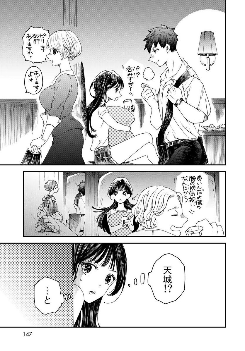 恋をしたのに世界は滅びる気配もない 第2話 - Page 37