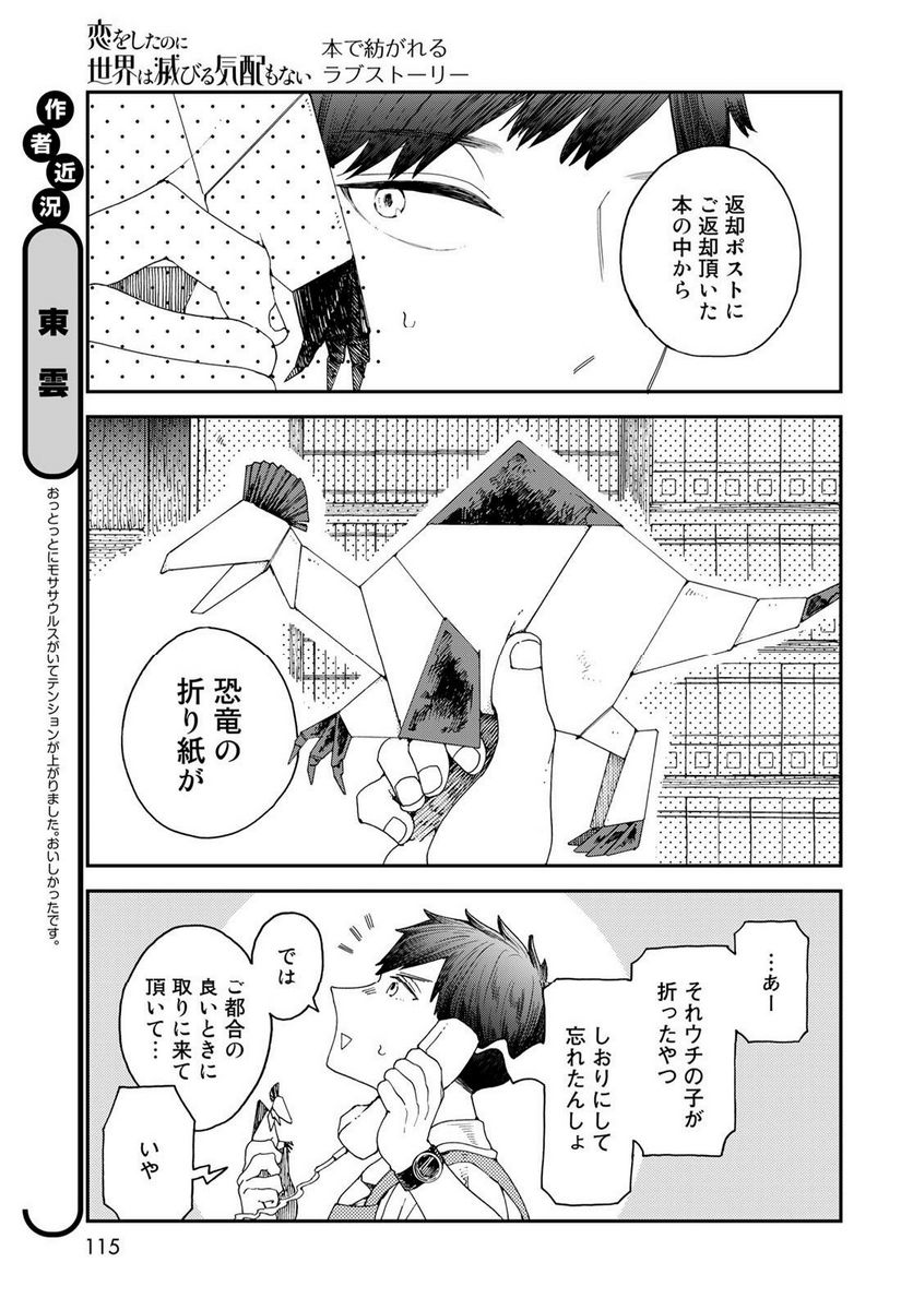 恋をしたのに世界は滅びる気配もない 第2話 - Page 5