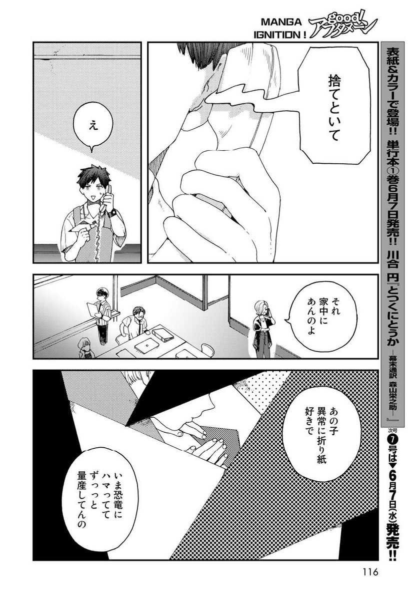 恋をしたのに世界は滅びる気配もない 第2話 - Page 6