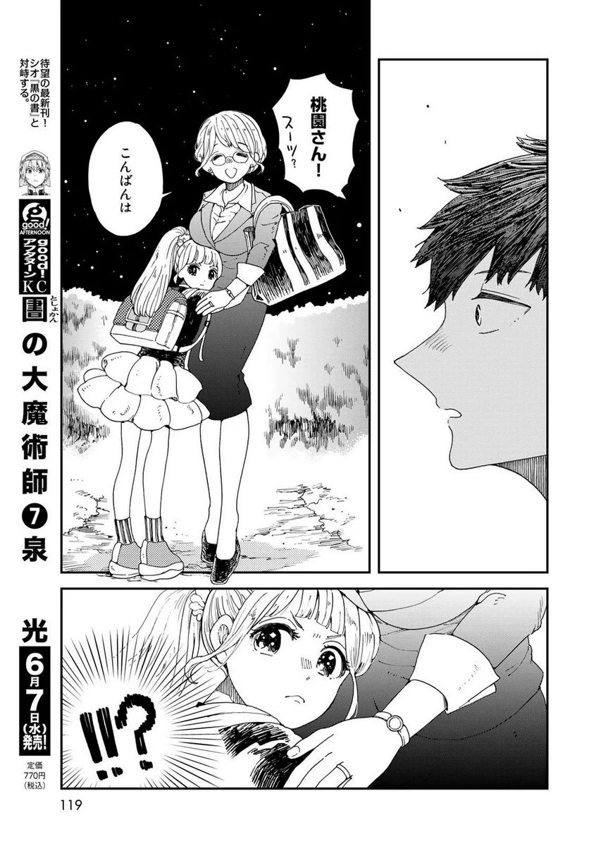 恋をしたのに世界は滅びる気配もない 第2話 - Page 9