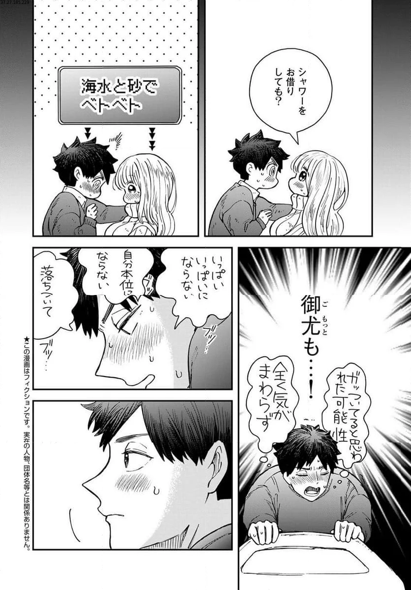 恋をしたのに世界は滅びる気配もない 第15話 - Page 2