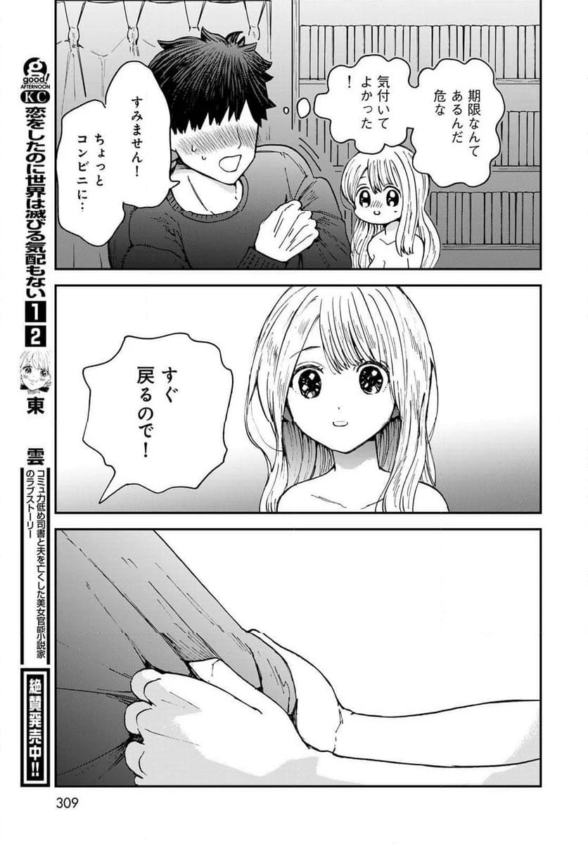 恋をしたのに世界は滅びる気配もない 第15話 - Page 13