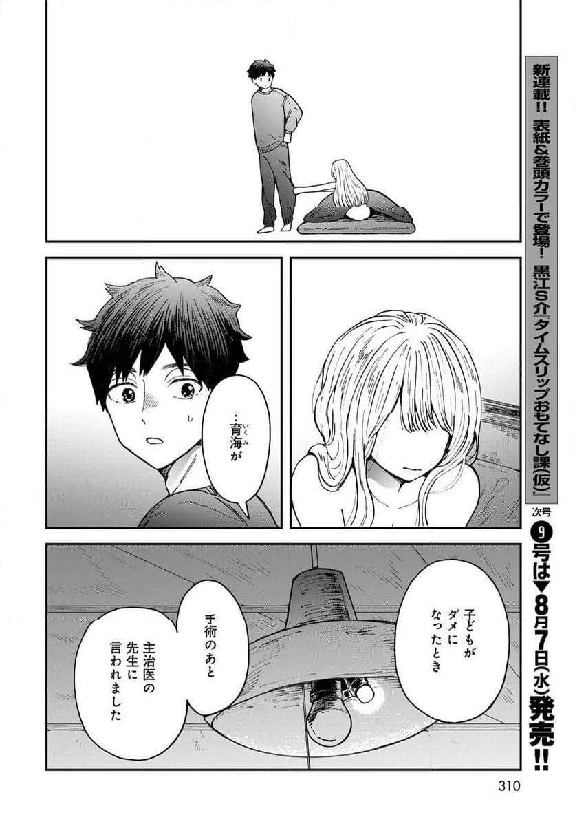 恋をしたのに世界は滅びる気配もない 第15話 - Page 14