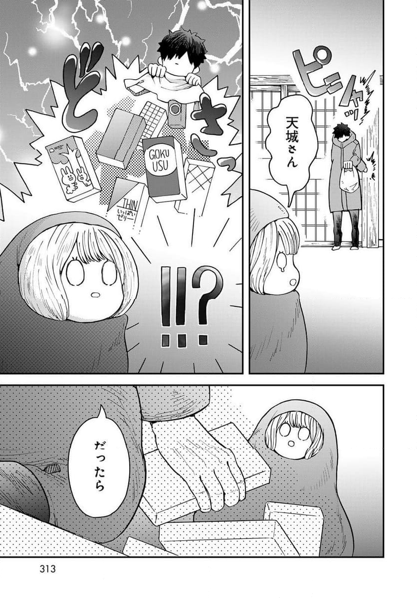 恋をしたのに世界は滅びる気配もない 第15話 - Page 17