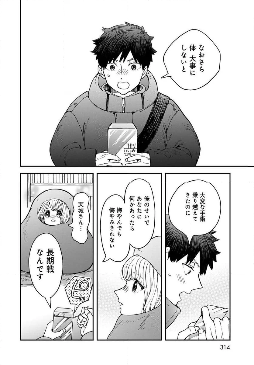 恋をしたのに世界は滅びる気配もない 第15話 - Page 18