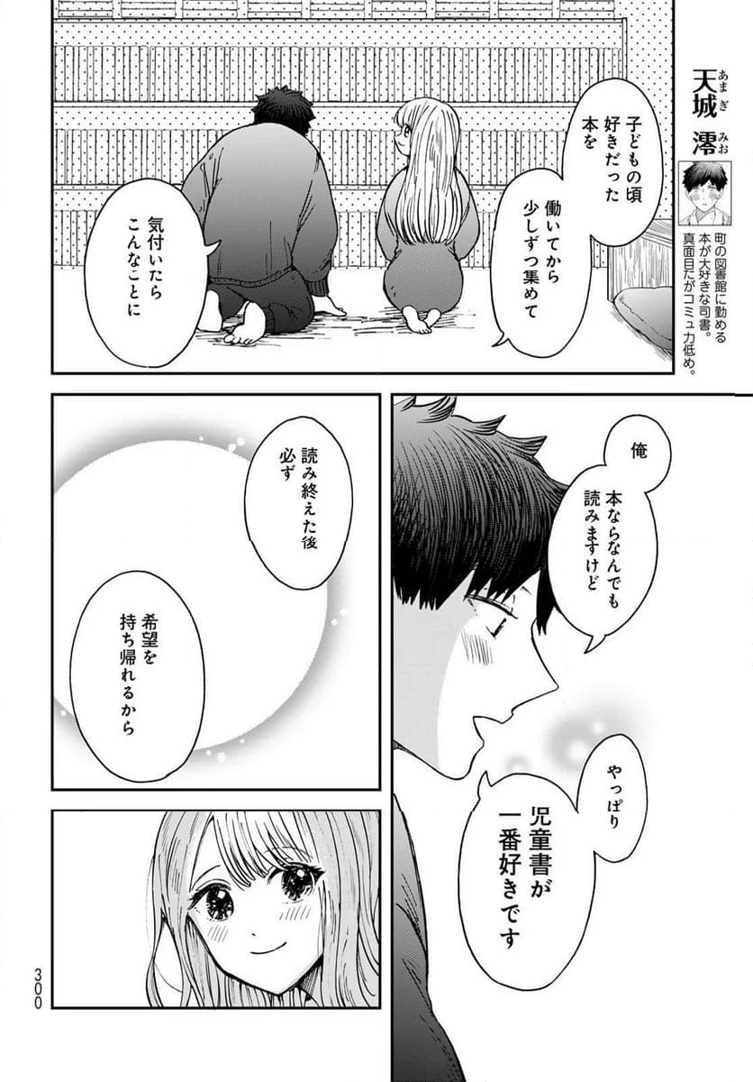 恋をしたのに世界は滅びる気配もない 第15話 - Page 4