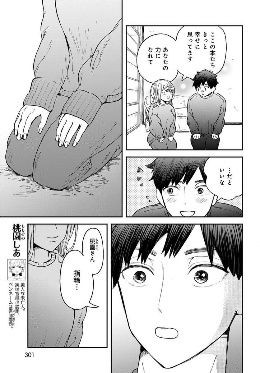 恋をしたのに世界は滅びる気配もない 第15話 - Page 5