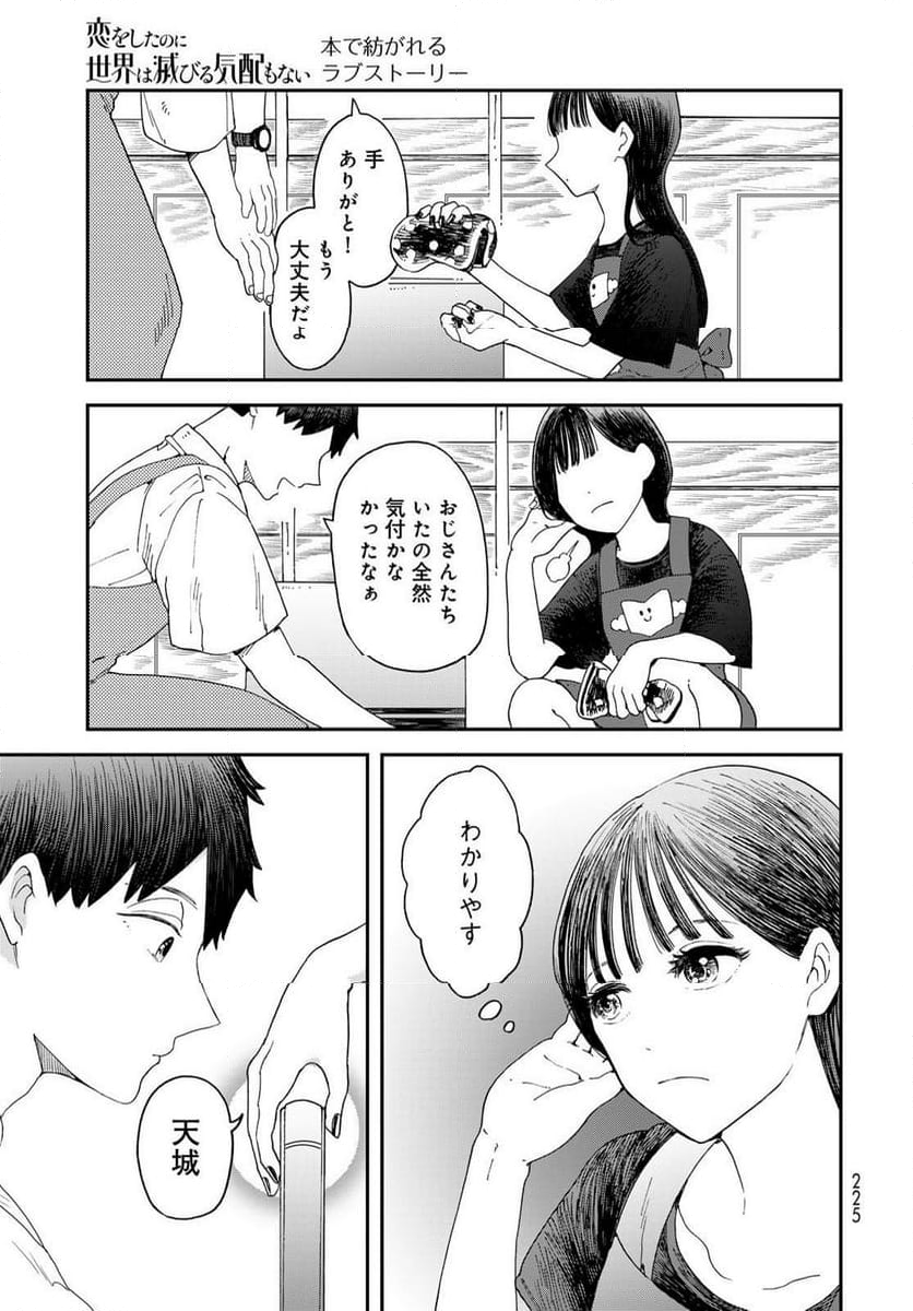 恋をしたのに世界は滅びる気配もない 第6.2話 - Page 1