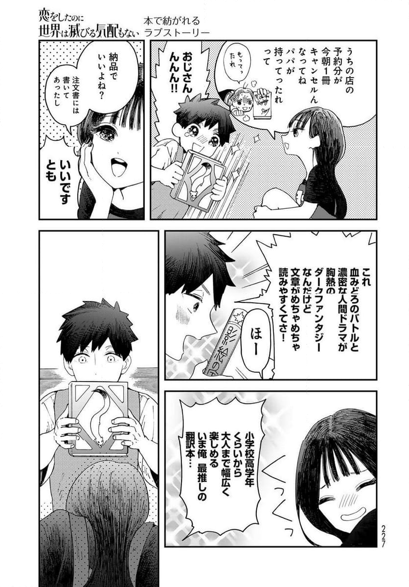 恋をしたのに世界は滅びる気配もない 第6.2話 - Page 2