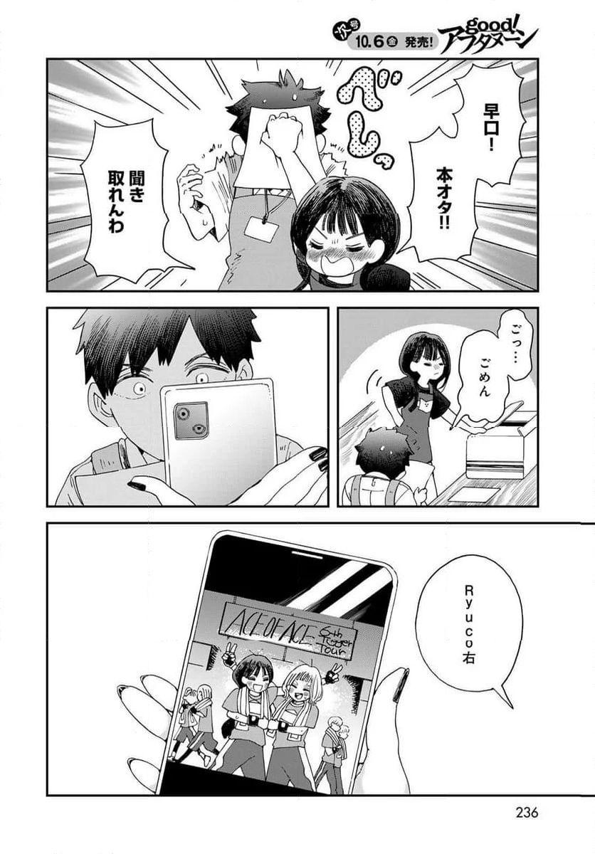 恋をしたのに世界は滅びる気配もない 第6.2話 - Page 11