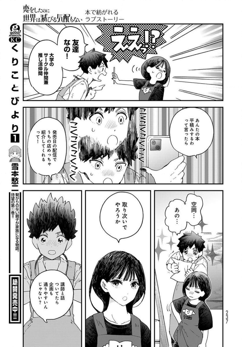 恋をしたのに世界は滅びる気配もない 第6.2話 - Page 12