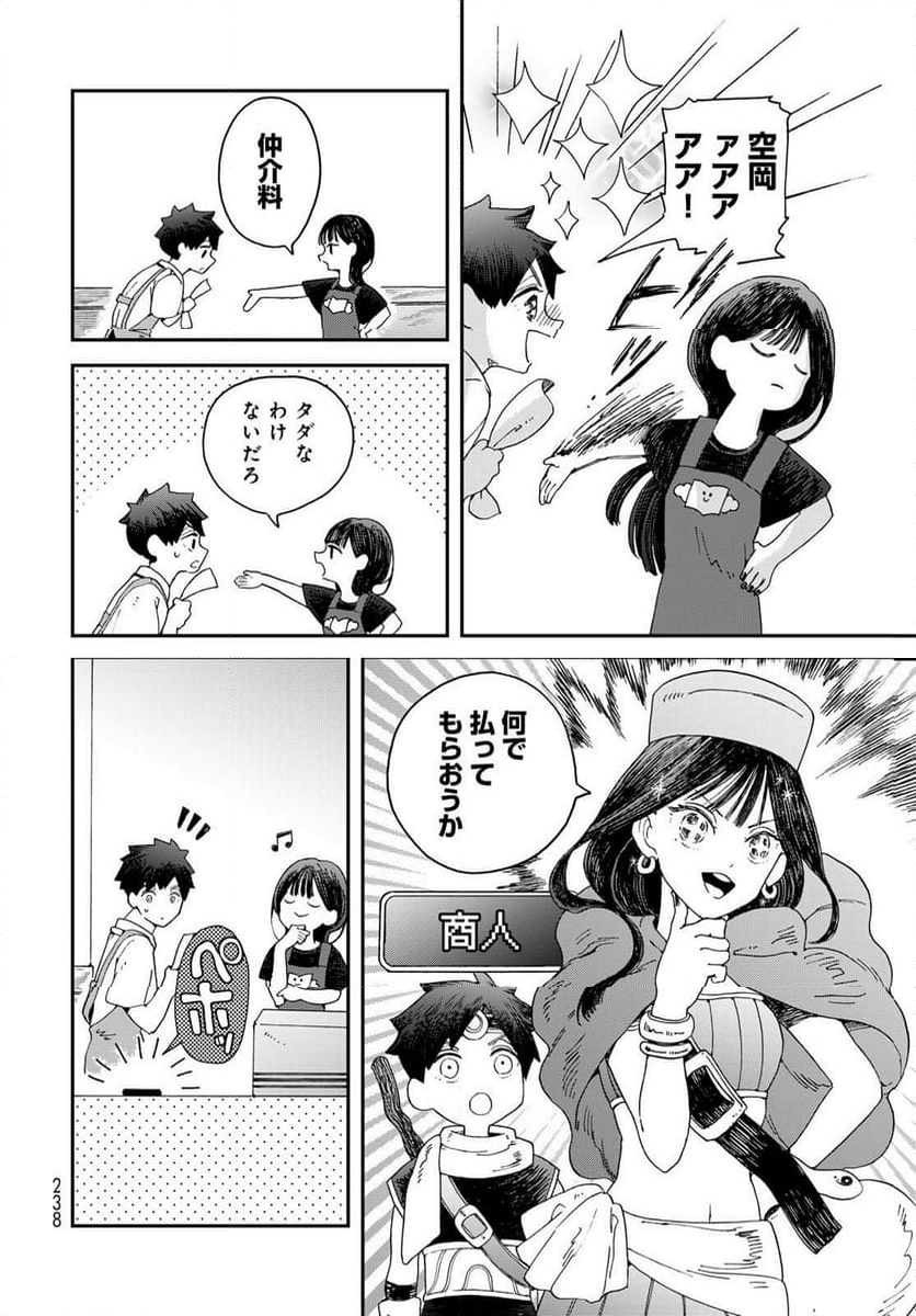 恋をしたのに世界は滅びる気配もない 第6.2話 - Page 13