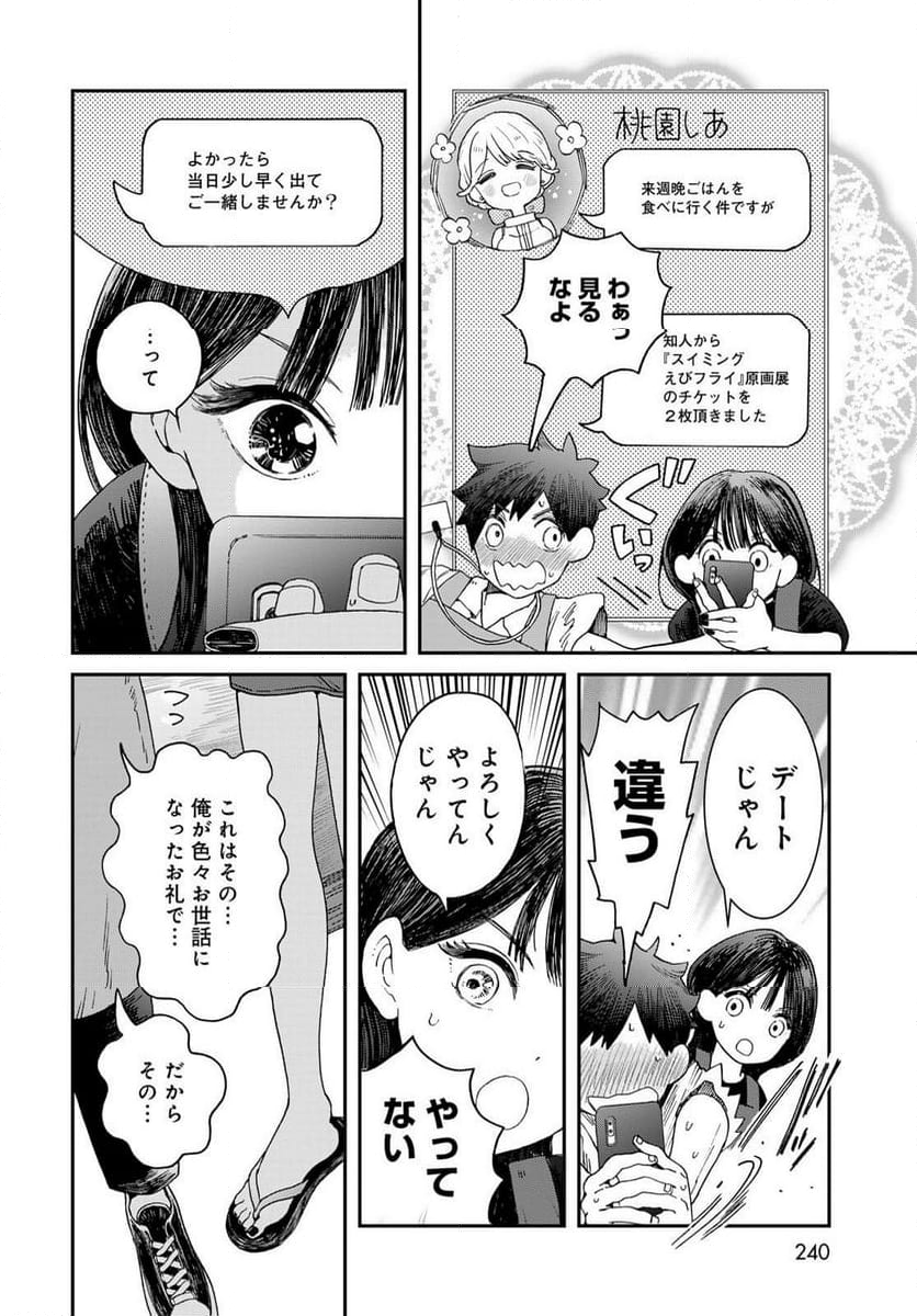 恋をしたのに世界は滅びる気配もない 第6.2話 - Page 15