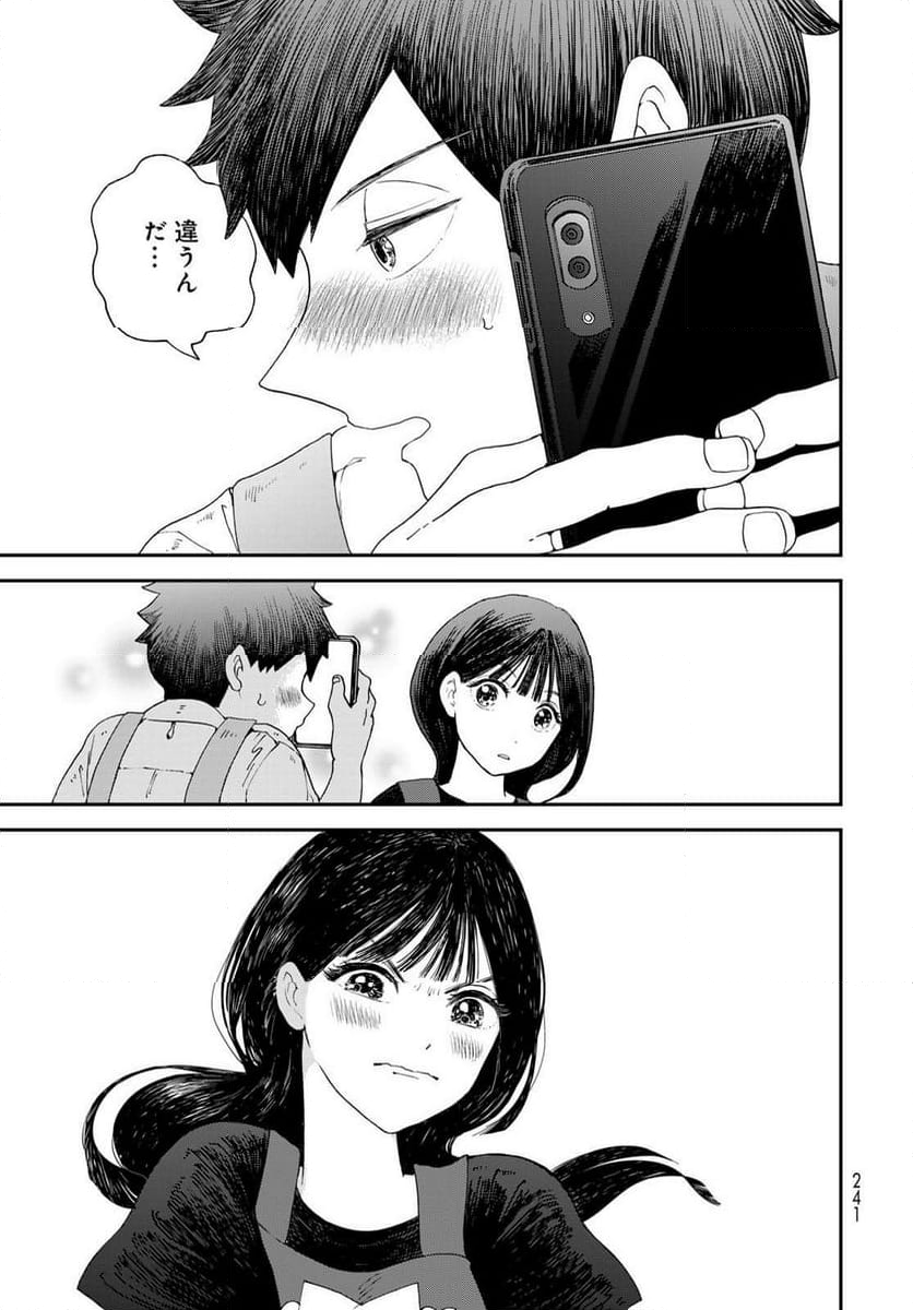 恋をしたのに世界は滅びる気配もない 第6.2話 - Page 16