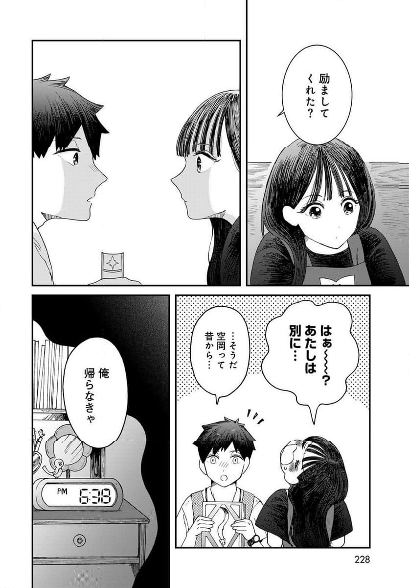 恋をしたのに世界は滅びる気配もない 第6.2話 - Page 3