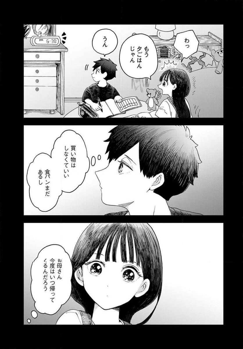 恋をしたのに世界は滅びる気配もない 第6.2話 - Page 4