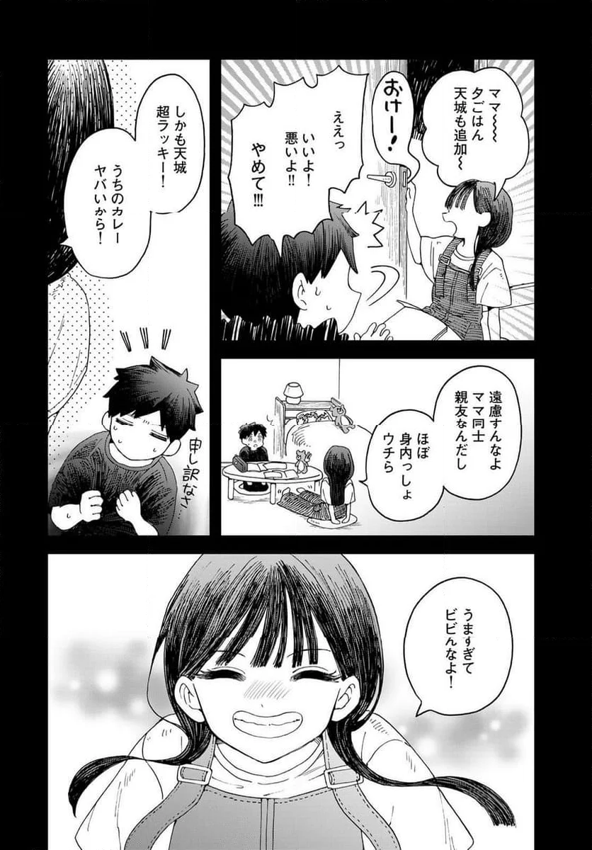 恋をしたのに世界は滅びる気配もない 第6.2話 - Page 5