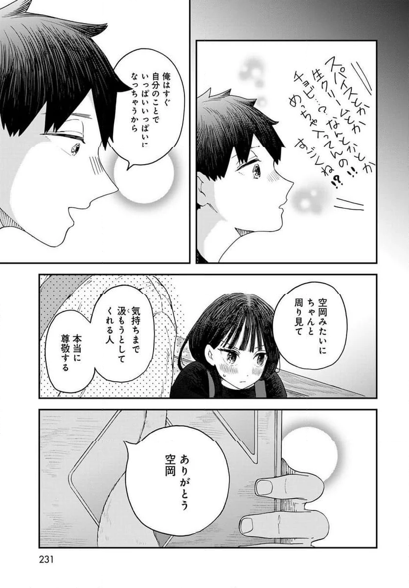 恋をしたのに世界は滅びる気配もない 第6.2話 - Page 6