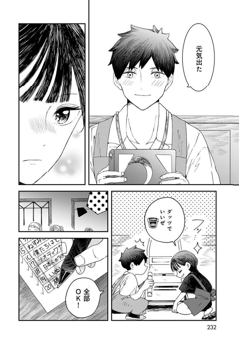 恋をしたのに世界は滅びる気配もない 第6.2話 - Page 7