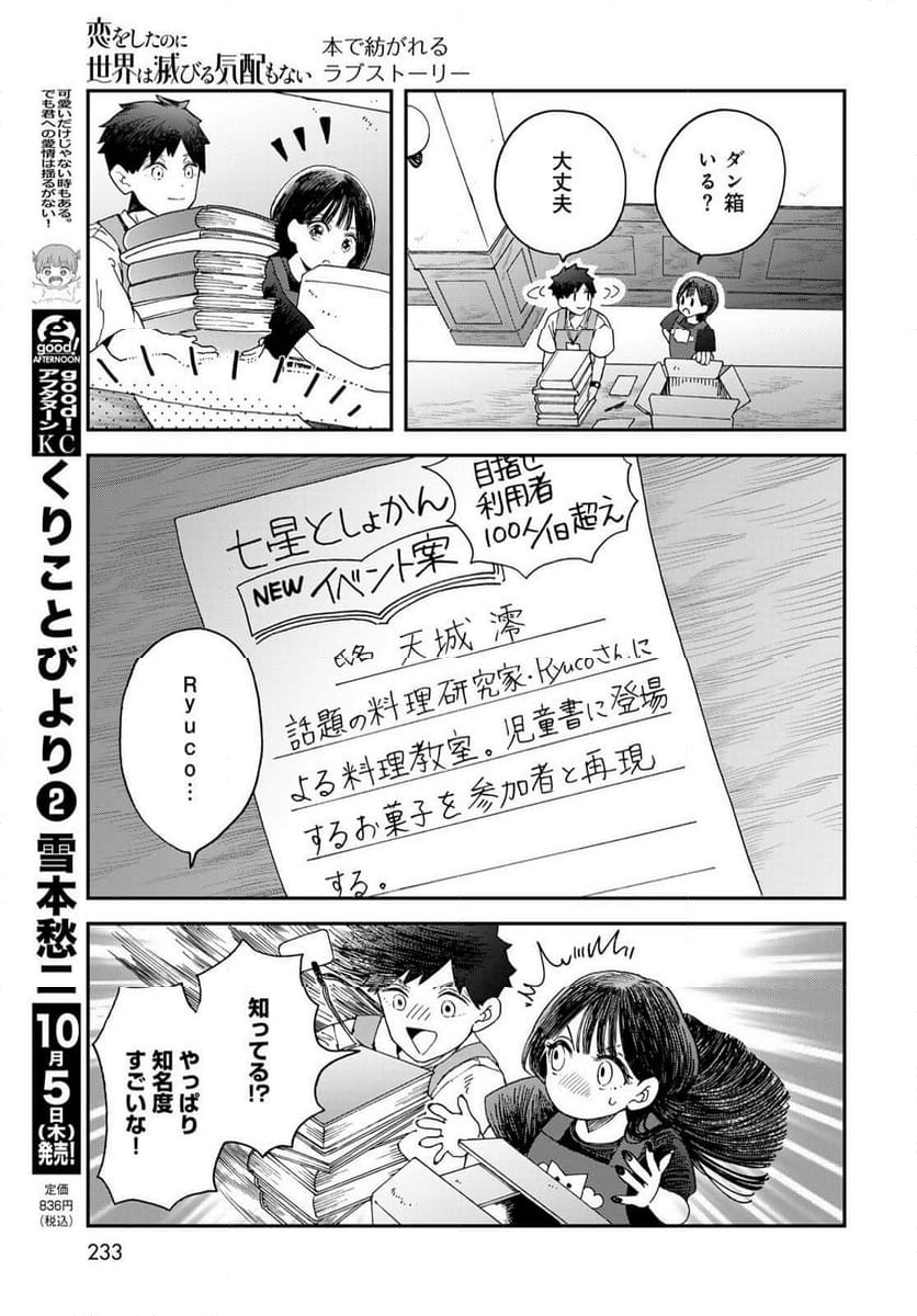 恋をしたのに世界は滅びる気配もない 第6.2話 - Page 8