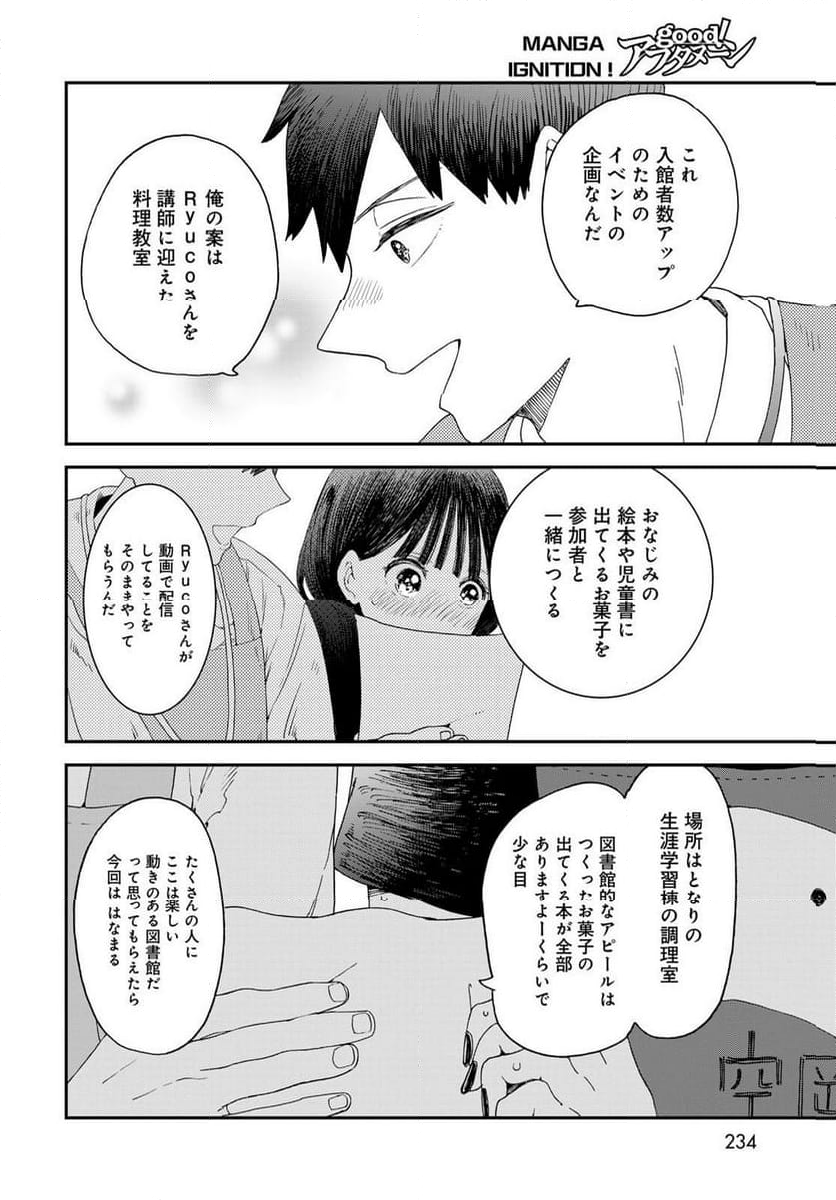 恋をしたのに世界は滅びる気配もない 第6.2話 - Page 9