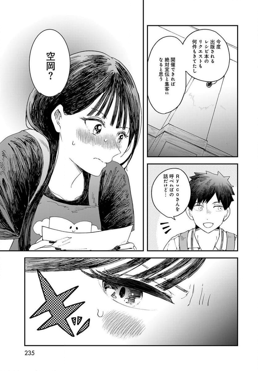 恋をしたのに世界は滅びる気配もない 第6.2話 - Page 10