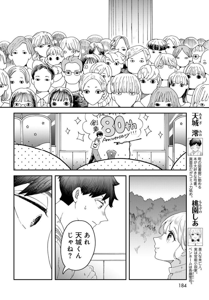 恋をしたのに世界は滅びる気配もない 第5話 - Page 4