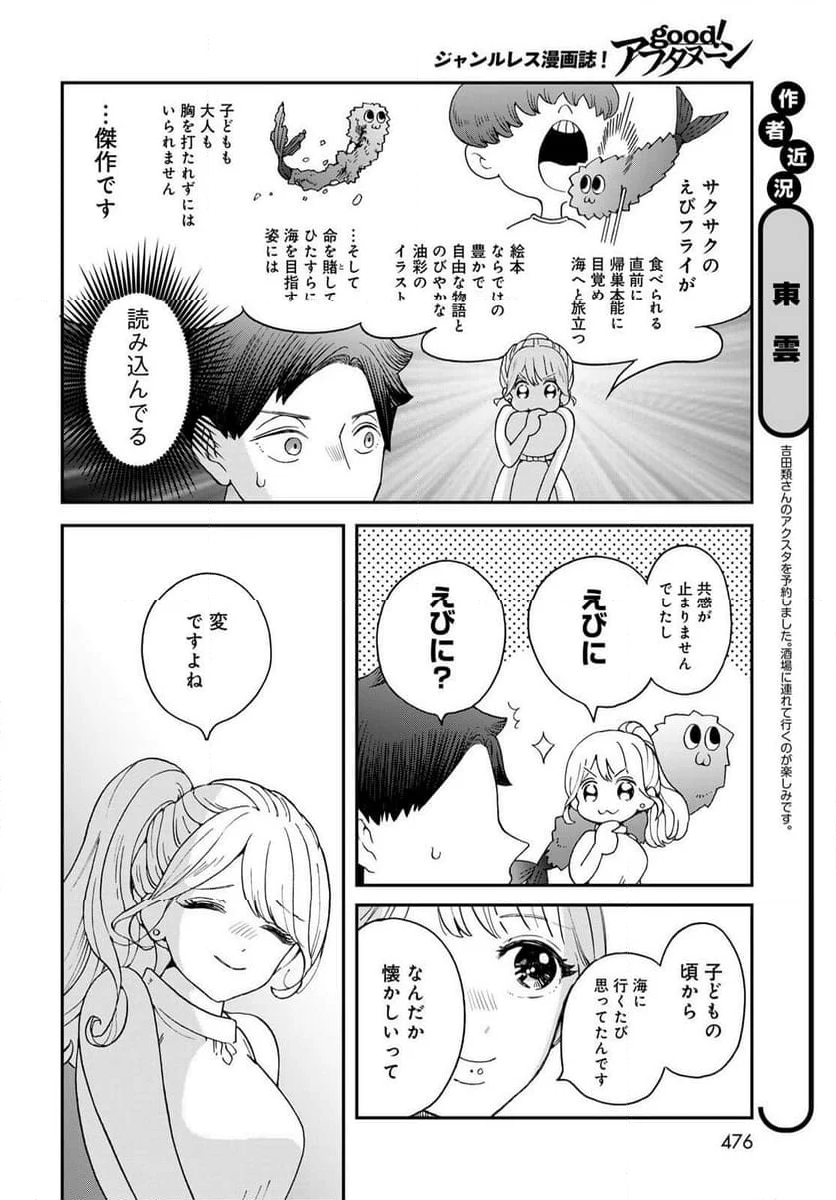 恋をしたのに世界は滅びる気配もない 第8.1話 - Page 1