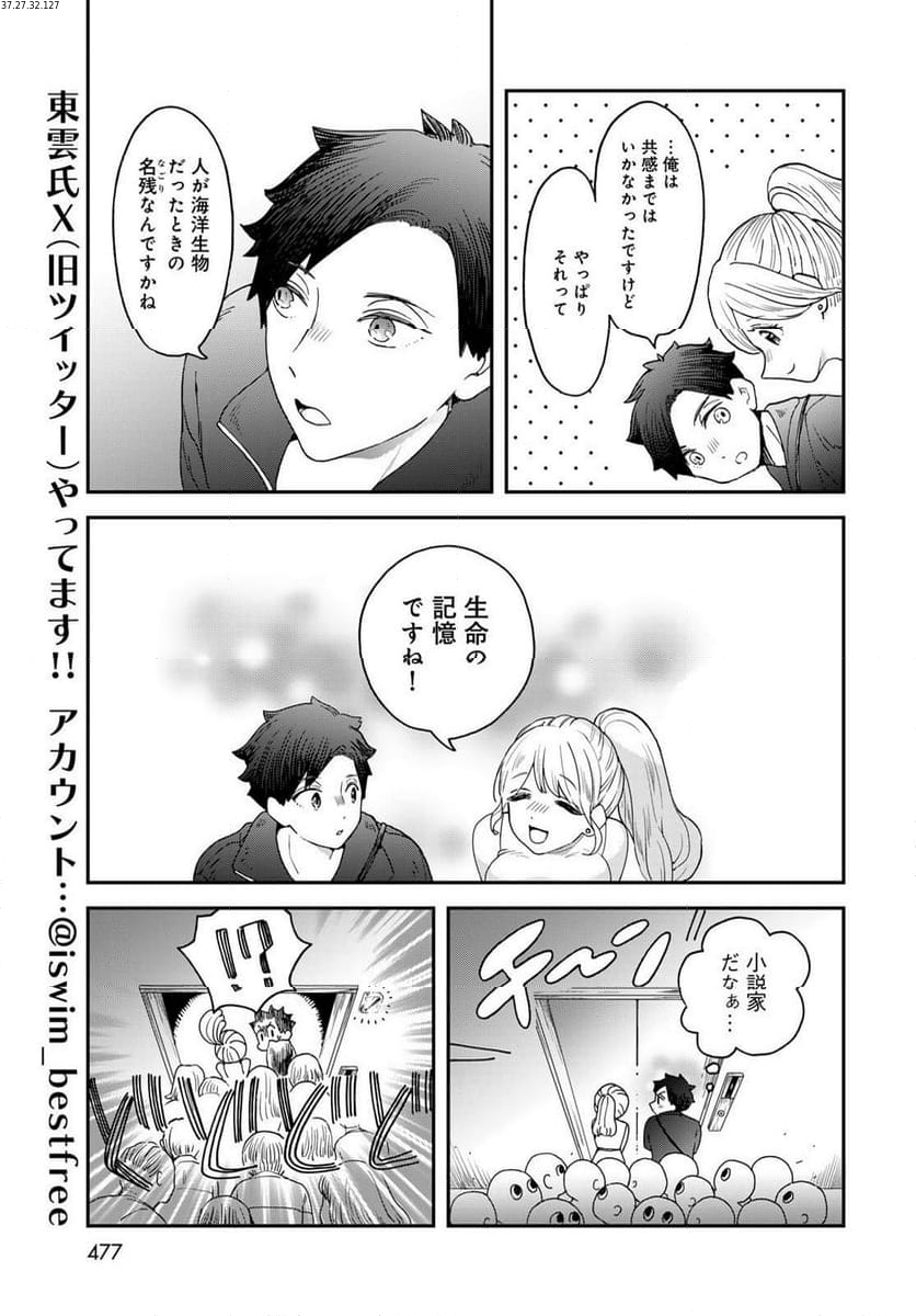 恋をしたのに世界は滅びる気配もない 第8.1話 - Page 2