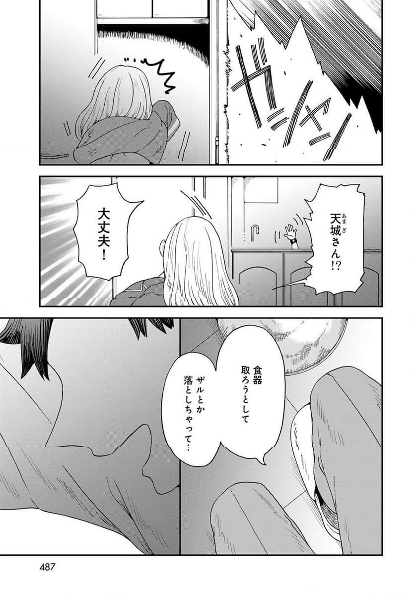 恋をしたのに世界は滅びる気配もない 第8.1話 - Page 12