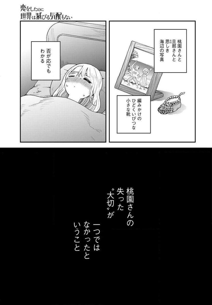 恋をしたのに世界は滅びる気配もない 第8.1話 - Page 14