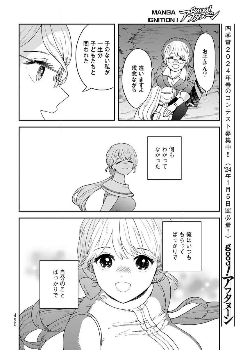 恋をしたのに世界は滅びる気配もない 第8.1話 - Page 15