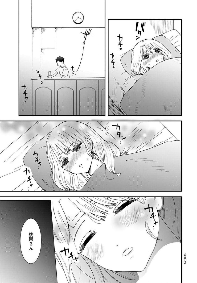 恋をしたのに世界は滅びる気配もない 第8.1話 - Page 18