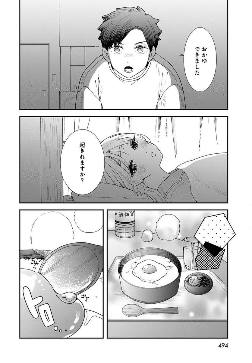 恋をしたのに世界は滅びる気配もない 第8.1話 - Page 19