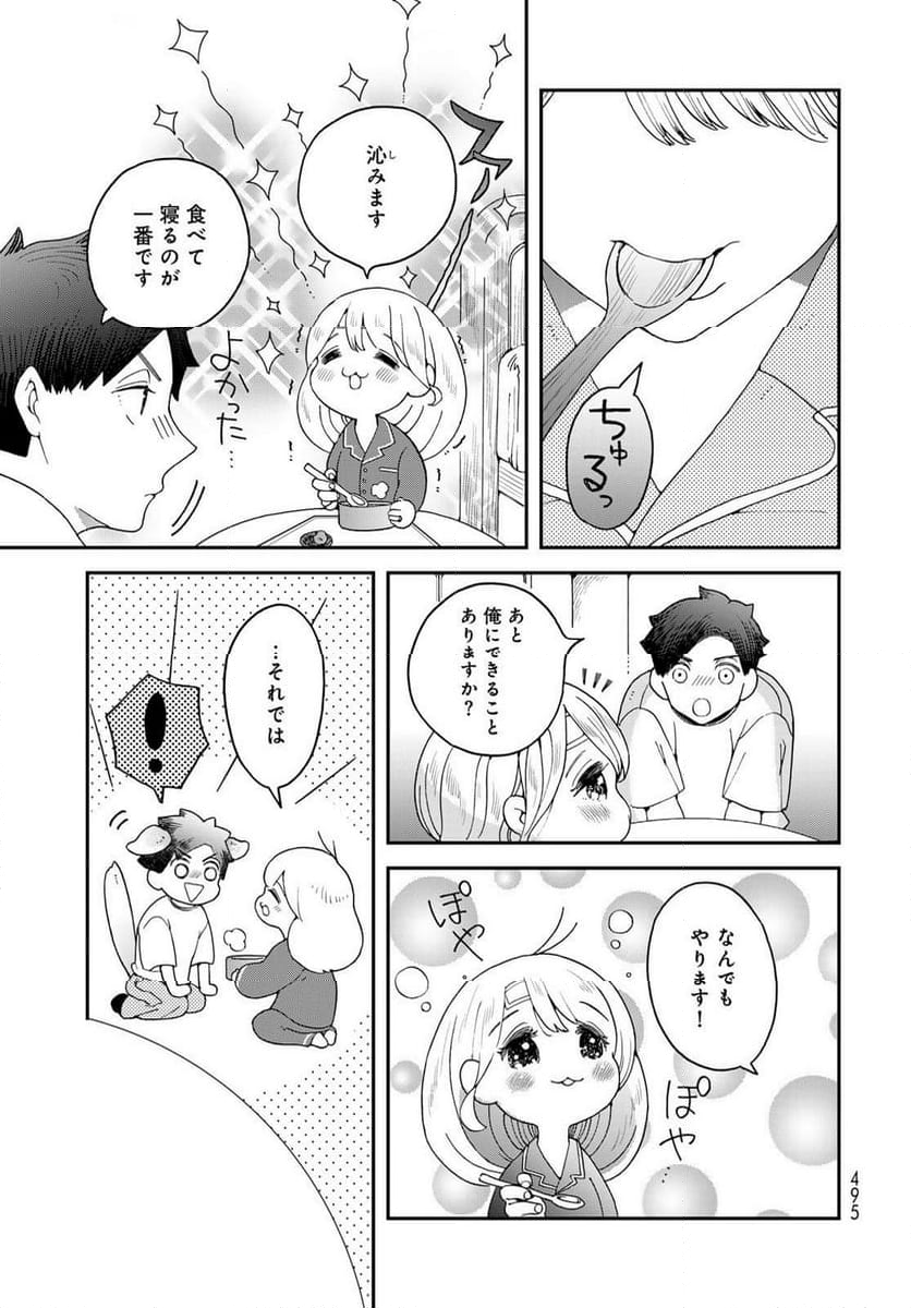 恋をしたのに世界は滅びる気配もない 第8.1話 - Page 20